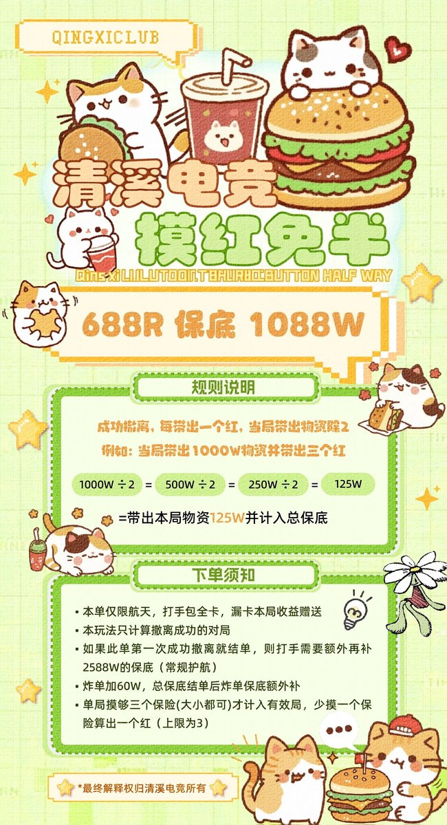 清溪电竞摸红趣味单